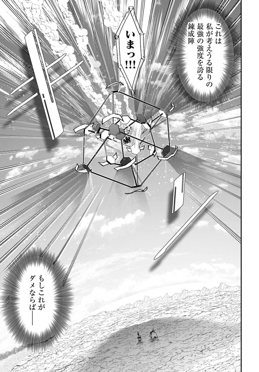 Henkyo No Renkinjutsushi ~Imasara Yosan Zero No Shokuba Ni Modoru Toka Mo Muri~ - Chapter 32.1 - Page 7