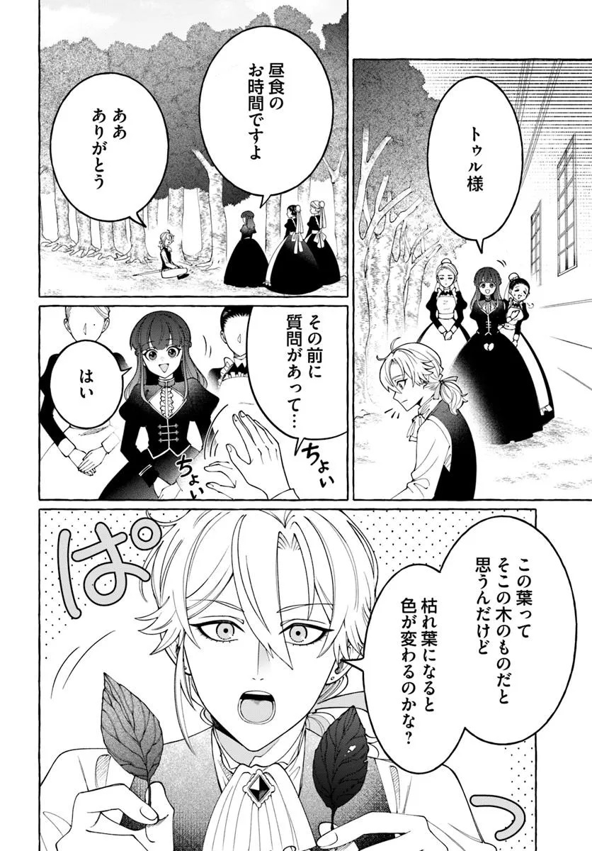 Henkyo Ryoshu Reijo no Shiroi Kekkon - Chapter 4.1 - Page 10