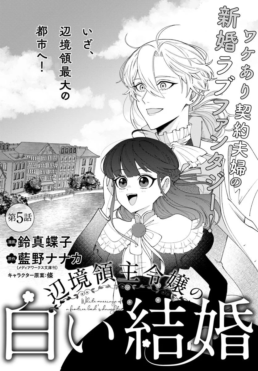 Henkyo Ryoshu Reijo no Shiroi Kekkon - Chapter 5.1 - Page 1