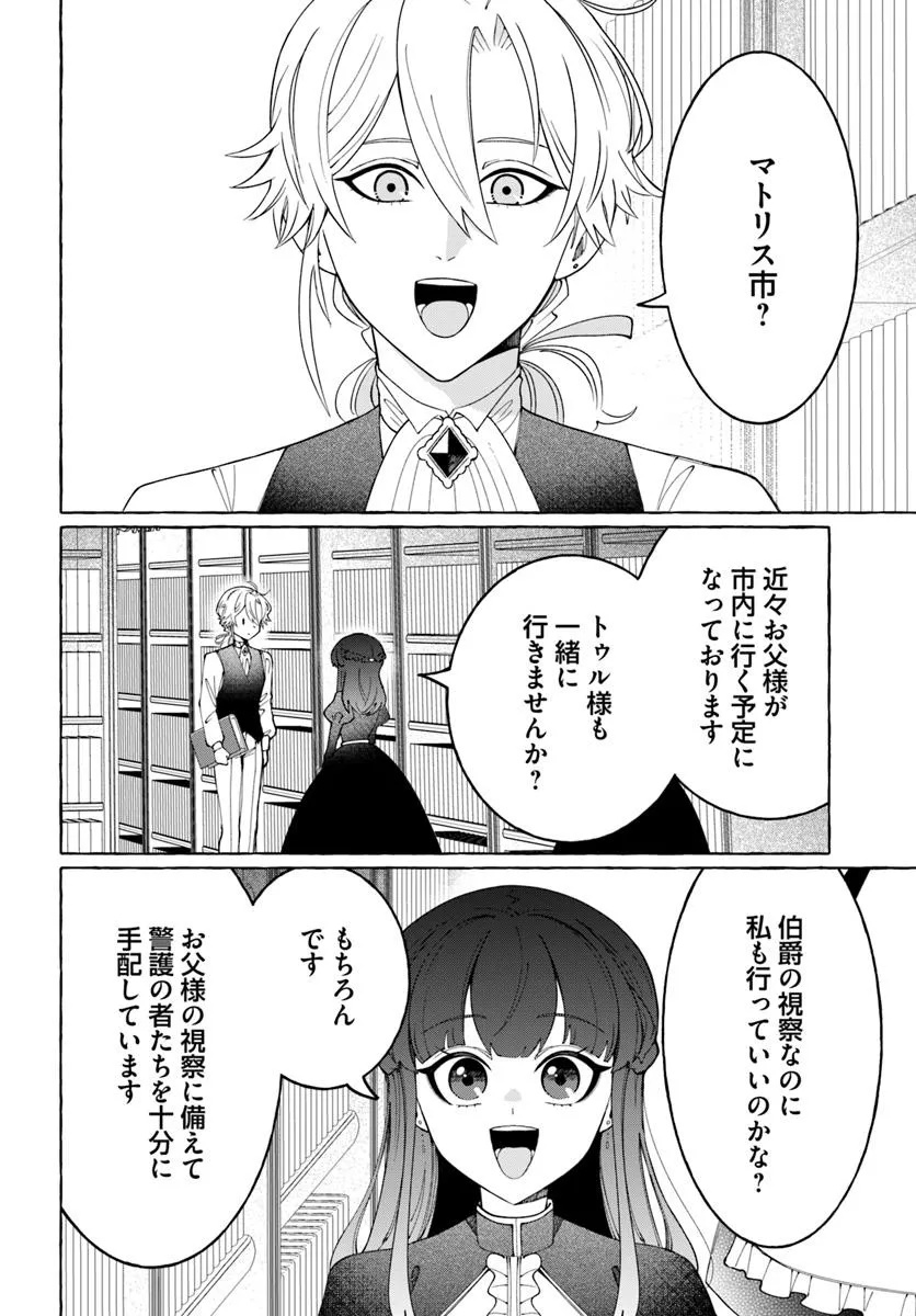 Henkyo Ryoshu Reijo no Shiroi Kekkon - Chapter 5.1 - Page 2