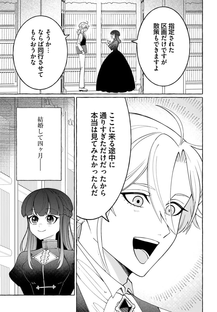 Henkyo Ryoshu Reijo no Shiroi Kekkon - Chapter 5.1 - Page 3