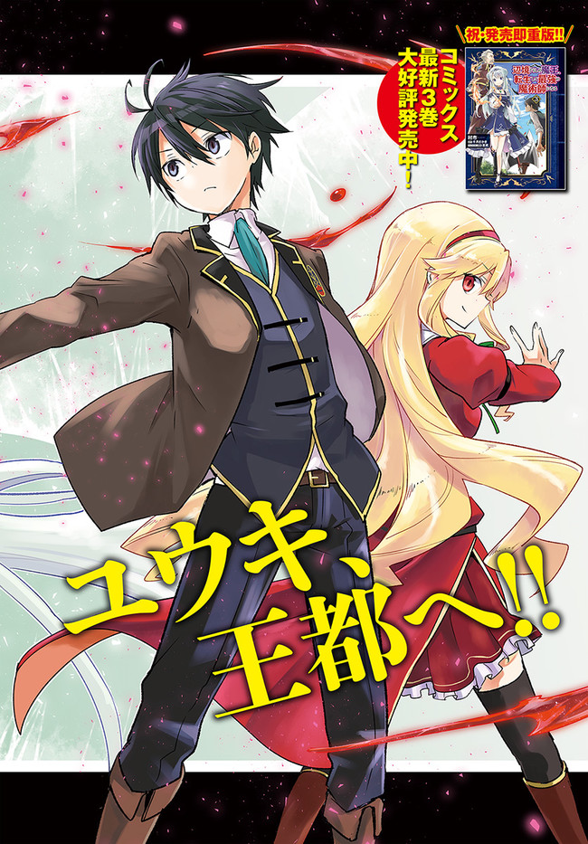 Henkyou Gurashi no Maou, Tensei shite Saikyou no Majutsushi ni naru Manga