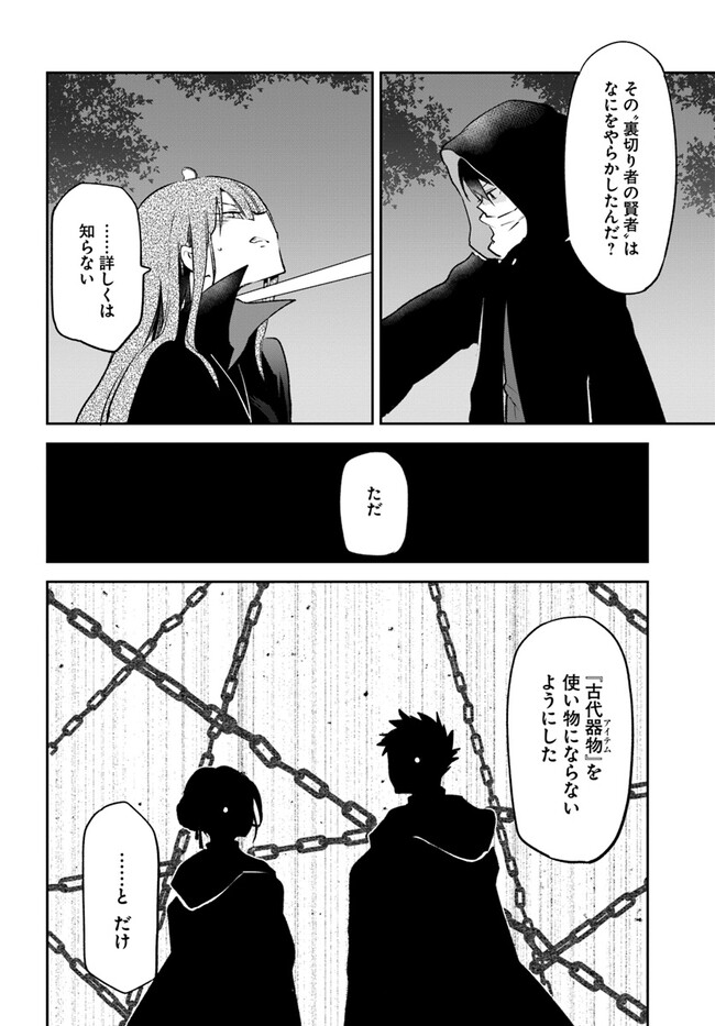 Henkyou Gurashi no Maou, Tensei Shite Saikyou no Majutsushi ni Naru ~Aisarenagara Nariagaru Moto Maou wa, Ningen o Shiritai~ - Chapter 35 - Page 2