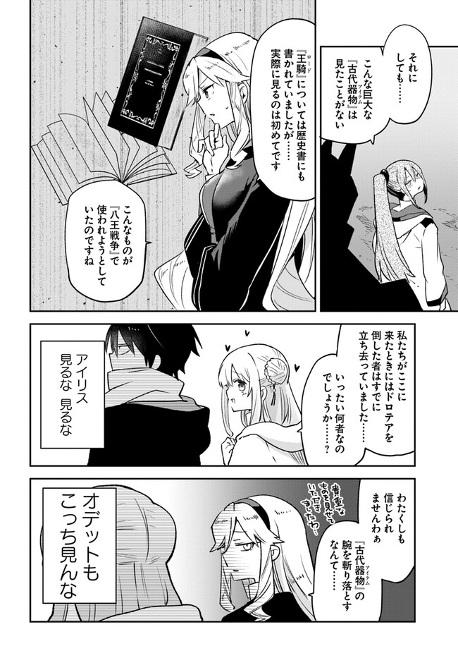 Henkyou Gurashi no Maou, Tensei Shite Saikyou no Majutsushi ni Naru ~Aisarenagara Nariagaru Moto Maou wa, Ningen o Shiritai~ - Chapter 35 - Page 36