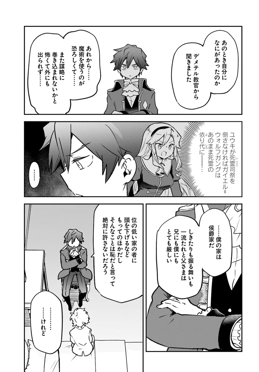 Henkyou Gurashi no Maou, Tensei Shite Saikyou no Majutsushi ni Naru ~Aisarenagara Nariagaru Moto Maou wa, Ningen o Shiritai~ - Chapter 40 - Page 13