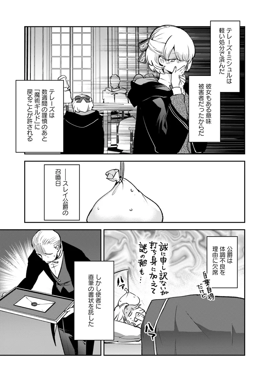 Henkyou Gurashi no Maou, Tensei Shite Saikyou no Majutsushi ni Naru ~Aisarenagara Nariagaru Moto Maou wa, Ningen o Shiritai~ - Chapter 40 - Page 3