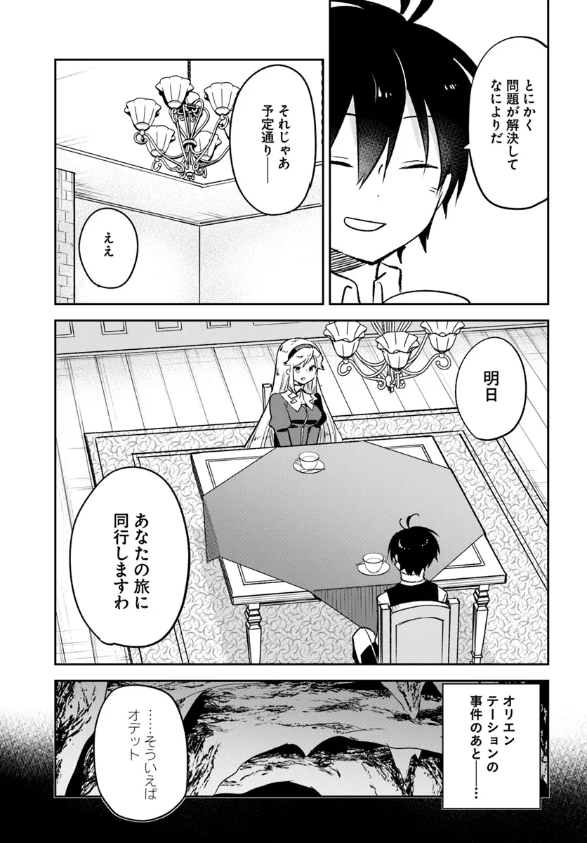 Henkyou Gurashi no Maou, Tensei Shite Saikyou no Majutsushi ni Naru ~Aisarenagara Nariagaru Moto Maou wa, Ningen o Shiritai~ - Chapter 40 - Page 7