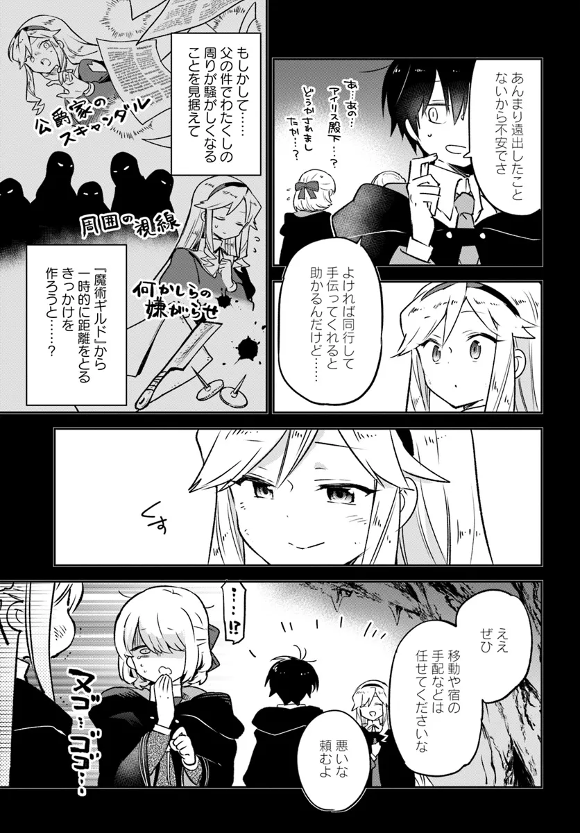 Henkyou Gurashi no Maou, Tensei Shite Saikyou no Majutsushi ni Naru ~Aisarenagara Nariagaru Moto Maou wa, Ningen o Shiritai~ - Chapter 40 - Page 9