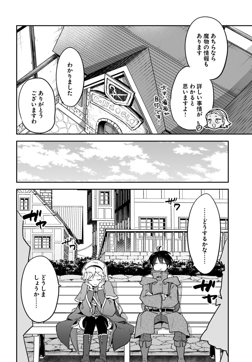 Henkyou Gurashi no Maou, Tensei Shite Saikyou no Majutsushi ni Naru ~Aisarenagara Nariagaru Moto Maou wa, Ningen o Shiritai~ - Chapter 41 - Page 12