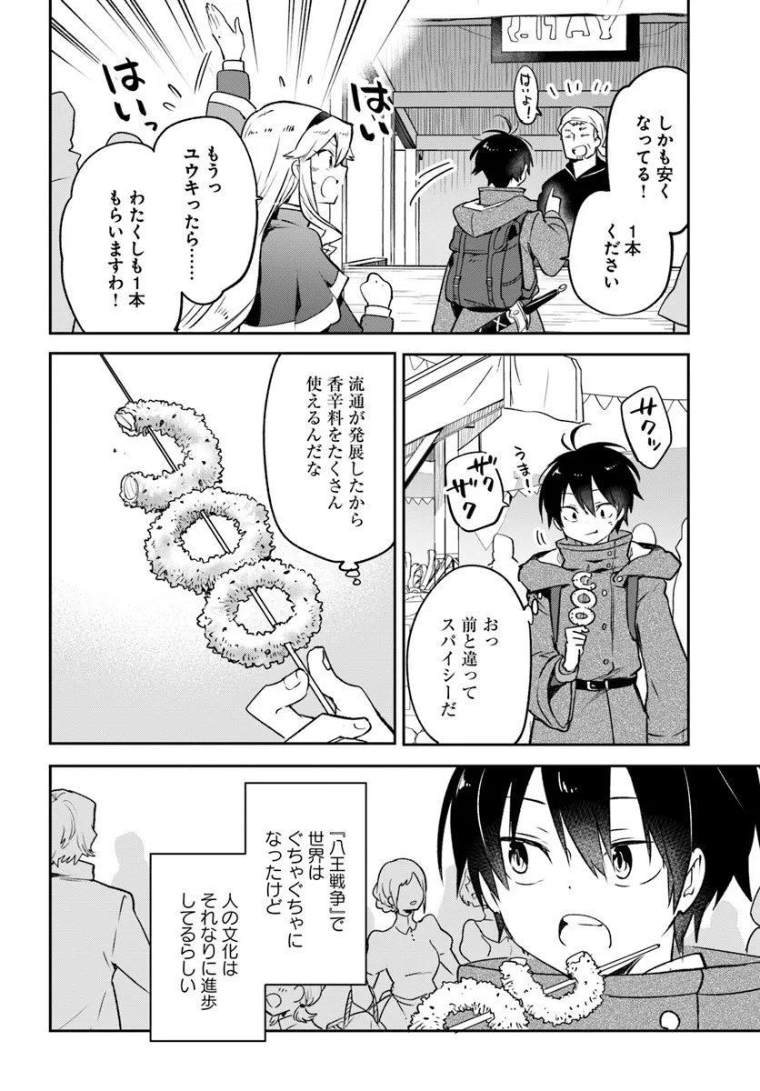 Henkyou Gurashi no Maou, Tensei Shite Saikyou no Majutsushi ni Naru ~Aisarenagara Nariagaru Moto Maou wa, Ningen o Shiritai~ - Chapter 41 - Page 6