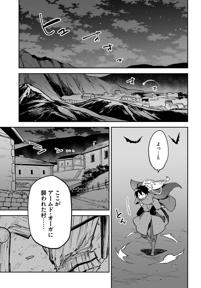 Henkyou Gurashi no Maou, Tensei Shite Saikyou no Majutsushi ni Naru ~Aisarenagara Nariagaru Moto Maou wa, Ningen o Shiritai~ - Chapter 42 - Page 1