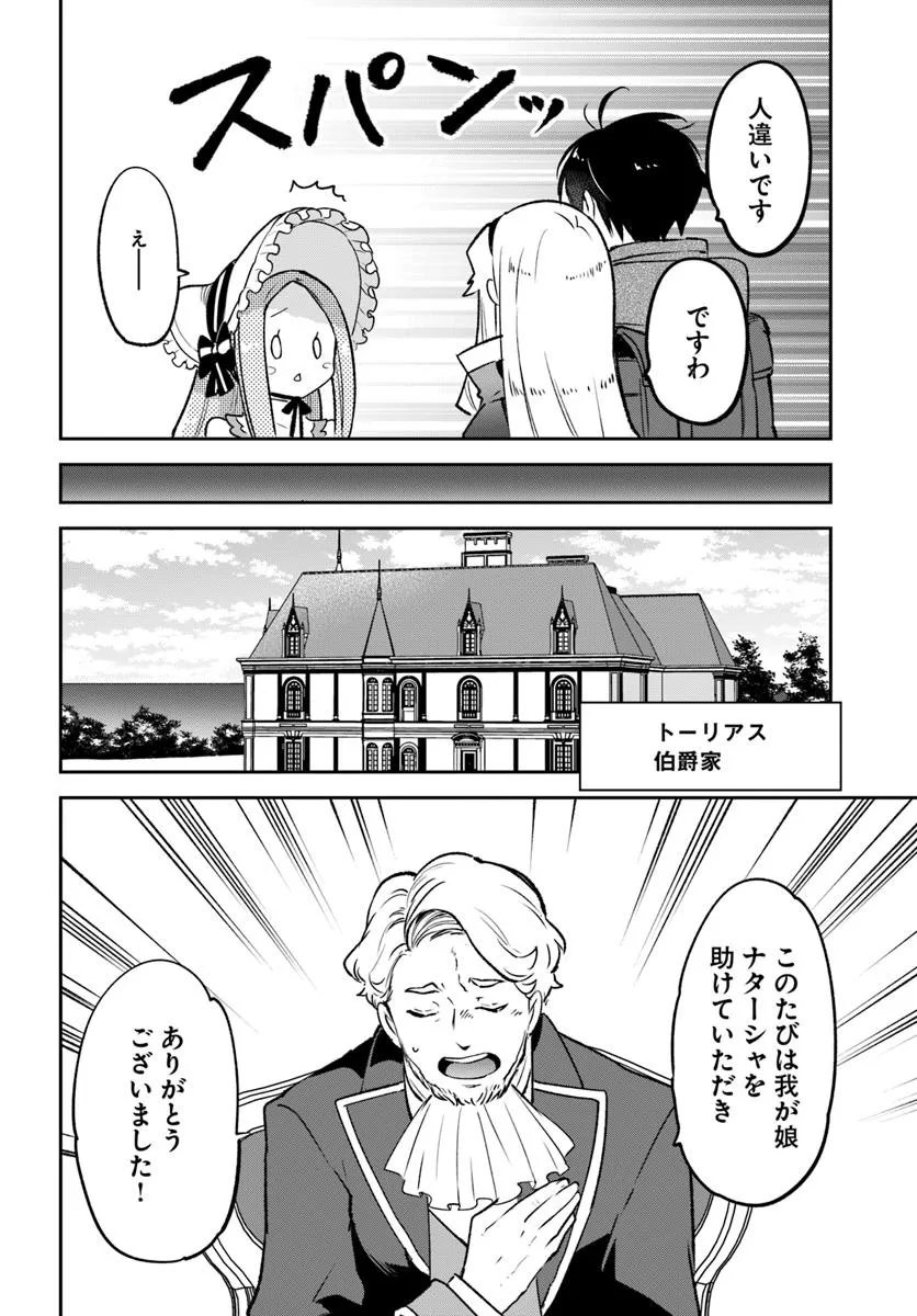 Henkyou Gurashi no Maou, Tensei Shite Saikyou no Majutsushi ni Naru ~Aisarenagara Nariagaru Moto Maou wa, Ningen o Shiritai~ - Chapter 45 - Page 12