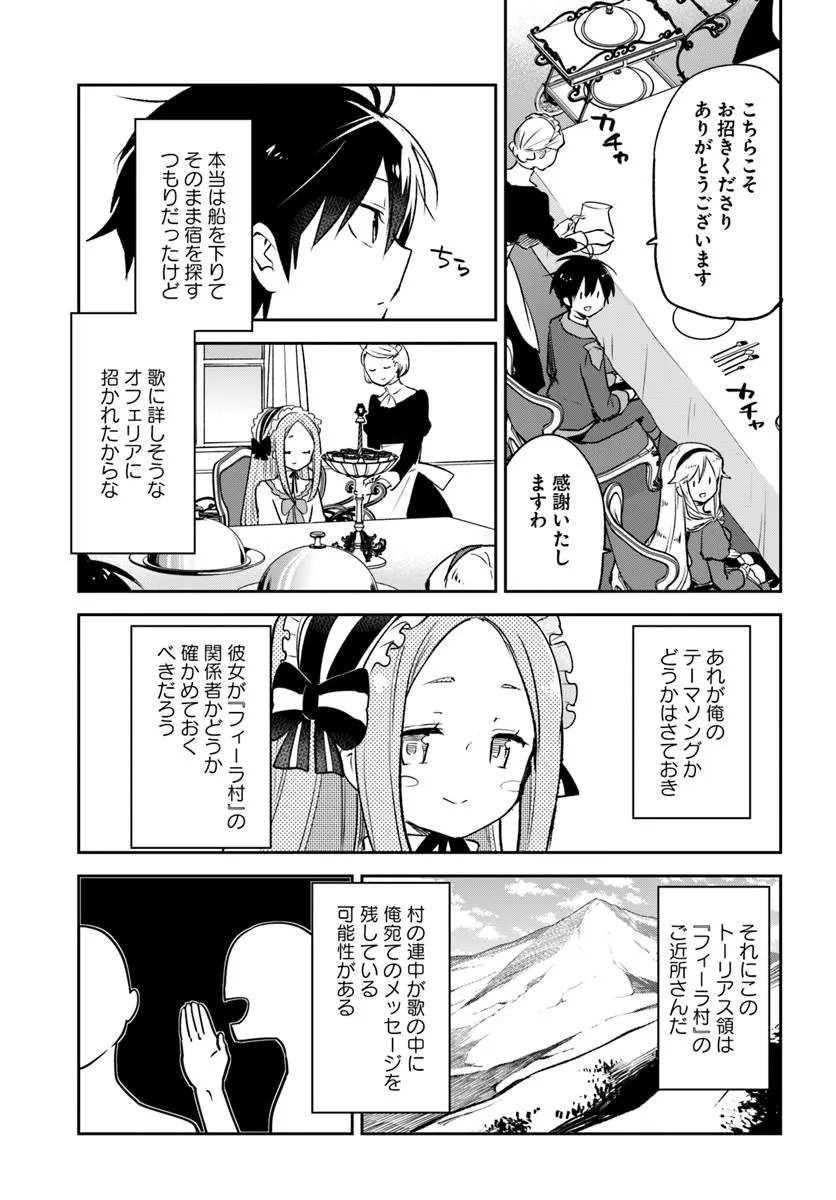 Henkyou Gurashi no Maou, Tensei Shite Saikyou no Majutsushi ni Naru ~Aisarenagara Nariagaru Moto Maou wa, Ningen o Shiritai~ - Chapter 45 - Page 13