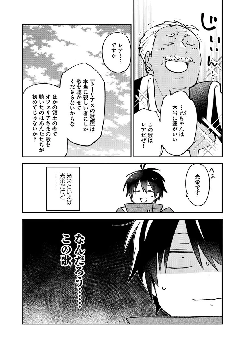 Henkyou Gurashi no Maou, Tensei Shite Saikyou no Majutsushi ni Naru ~Aisarenagara Nariagaru Moto Maou wa, Ningen o Shiritai~ - Chapter 45 - Page 5