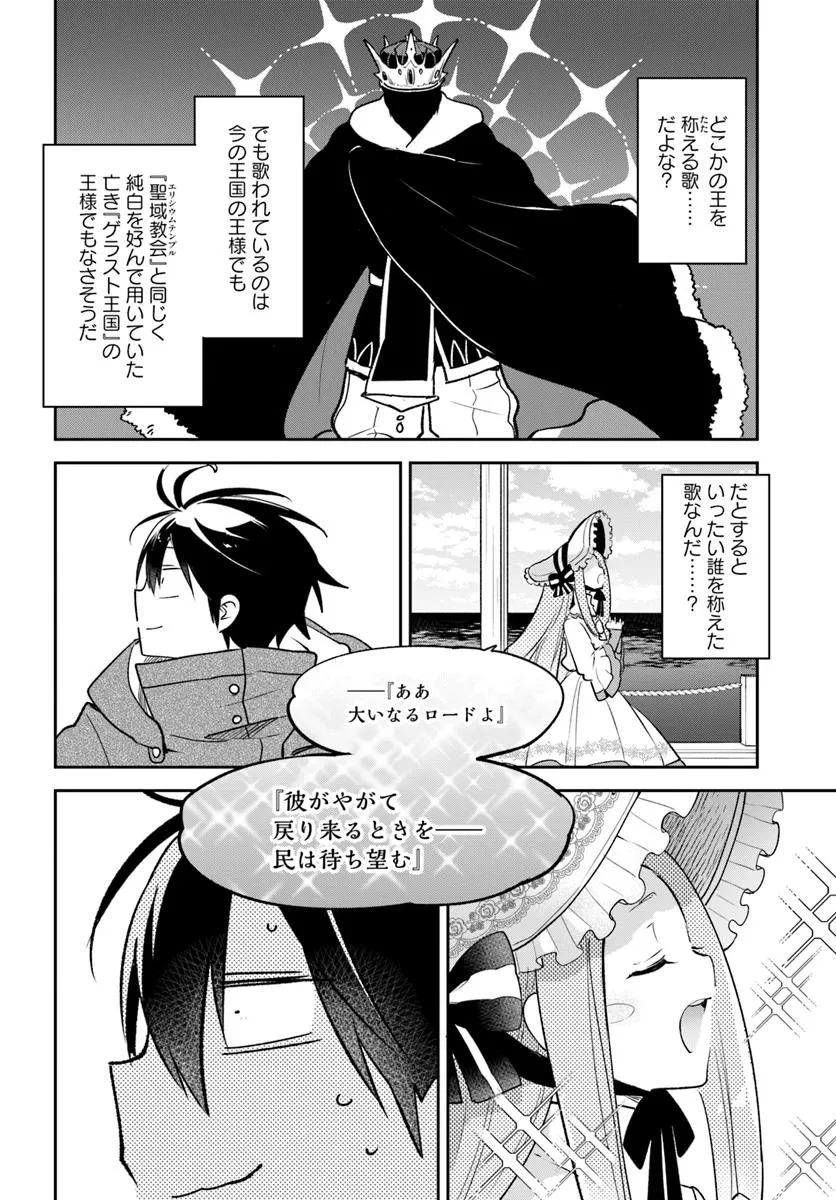 Henkyou Gurashi no Maou, Tensei Shite Saikyou no Majutsushi ni Naru ~Aisarenagara Nariagaru Moto Maou wa, Ningen o Shiritai~ - Chapter 45 - Page 6