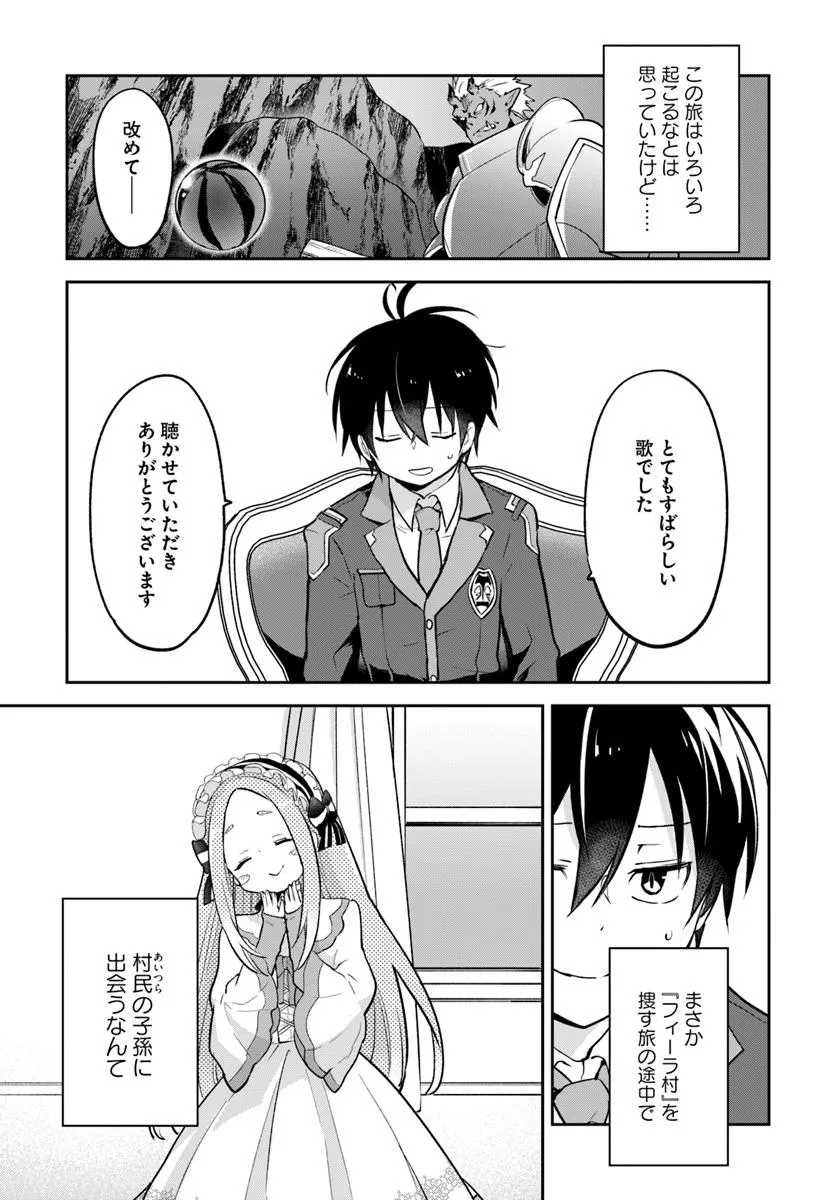 Henkyou Gurashi no Maou, Tensei Shite Saikyou no Majutsushi ni Naru ~Aisarenagara Nariagaru Moto Maou wa, Ningen o Shiritai~ - Chapter 46 - Page 1