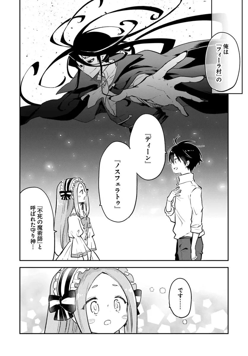 Henkyou Gurashi no Maou, Tensei Shite Saikyou no Majutsushi ni Naru ~Aisarenagara Nariagaru Moto Maou wa, Ningen o Shiritai~ - Chapter 46 - Page 12