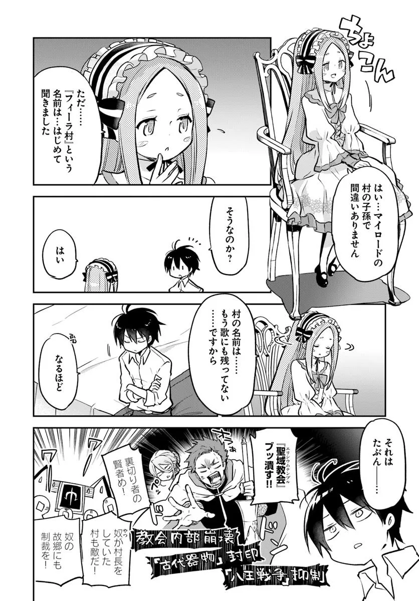 Henkyou Gurashi no Maou, Tensei Shite Saikyou no Majutsushi ni Naru ~Aisarenagara Nariagaru Moto Maou wa, Ningen o Shiritai~ - Chapter 46 - Page 14