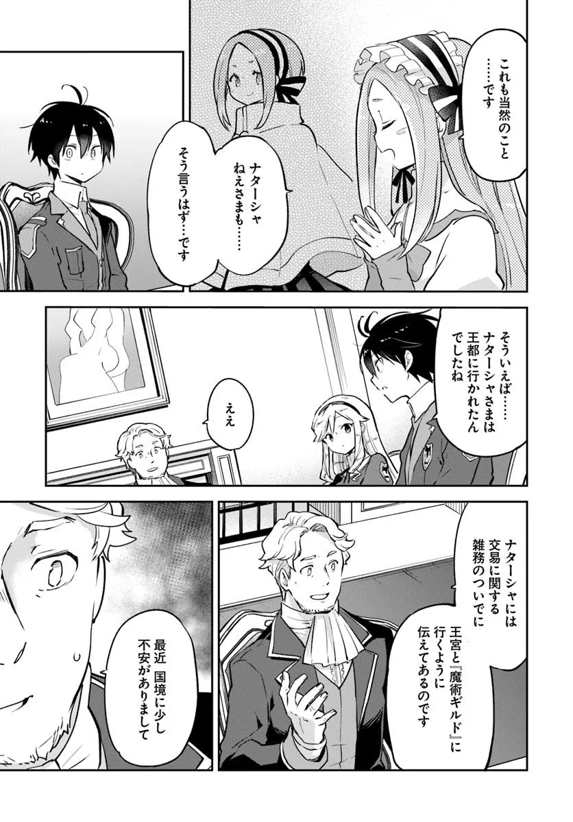 Henkyou Gurashi no Maou, Tensei Shite Saikyou no Majutsushi ni Naru ~Aisarenagara Nariagaru Moto Maou wa, Ningen o Shiritai~ - Chapter 46 - Page 3