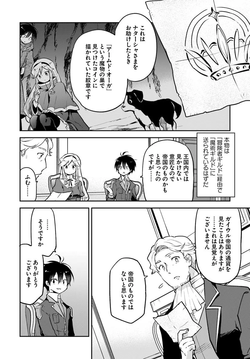 Henkyou Gurashi no Maou, Tensei Shite Saikyou no Majutsushi ni Naru ~Aisarenagara Nariagaru Moto Maou wa, Ningen o Shiritai~ - Chapter 46 - Page 6