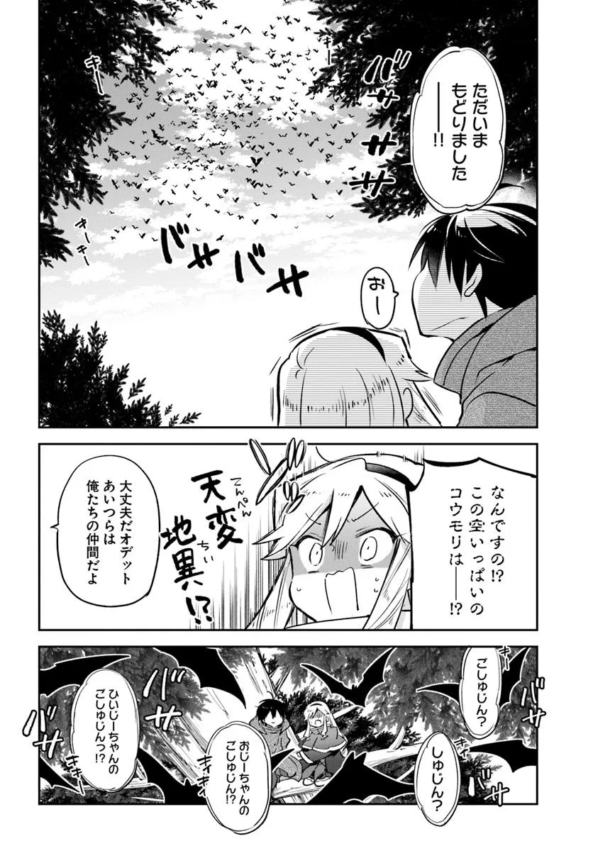 Henkyou Gurashi no Maou, Tensei Shite Saikyou no Majutsushi ni Naru ~Aisarenagara Nariagaru Moto Maou wa, Ningen o Shiritai~ - Chapter 47 - Page 12