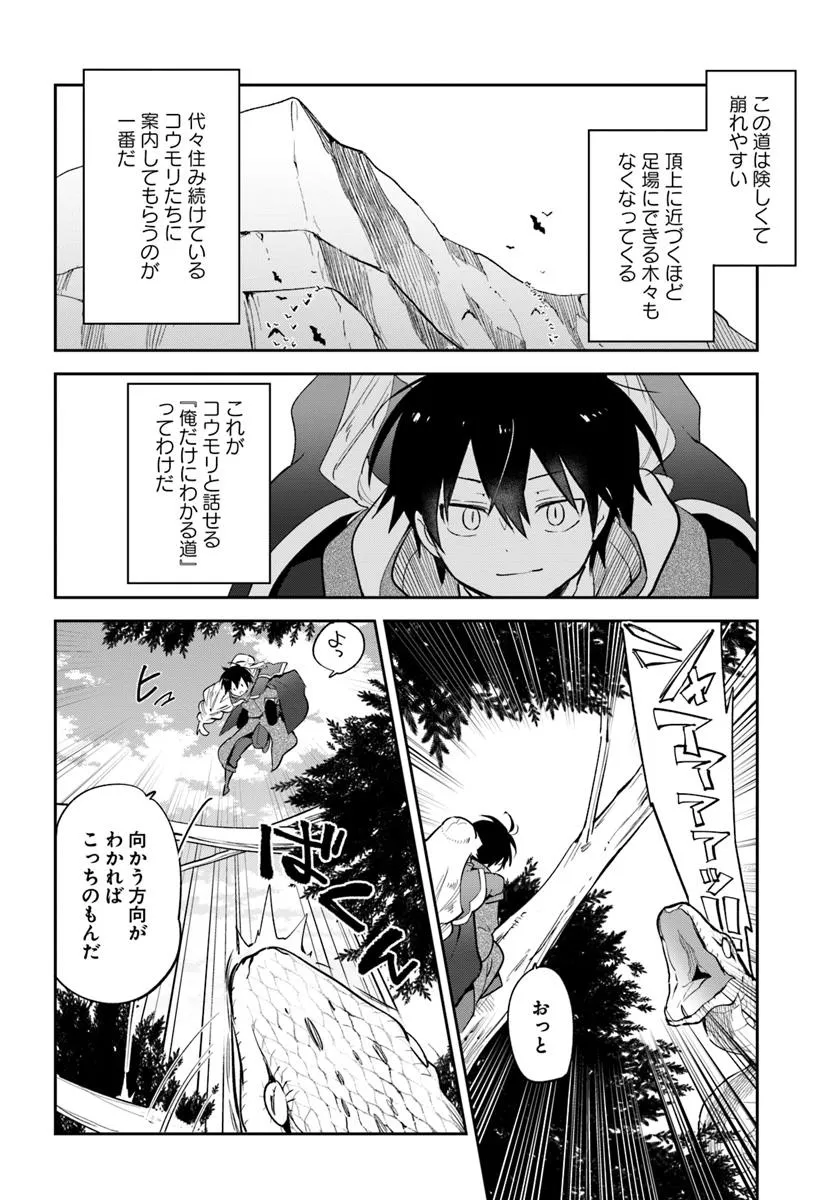 Henkyou Gurashi no Maou, Tensei Shite Saikyou no Majutsushi ni Naru ~Aisarenagara Nariagaru Moto Maou wa, Ningen o Shiritai~ - Chapter 47 - Page 18