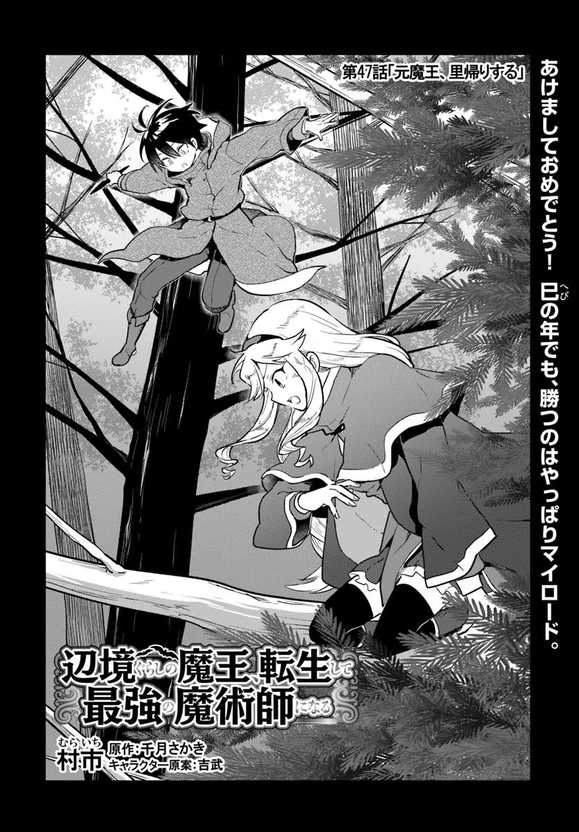 Henkyou Gurashi no Maou, Tensei Shite Saikyou no Majutsushi ni Naru ~Aisarenagara Nariagaru Moto Maou wa, Ningen o Shiritai~ - Chapter 47 - Page 2