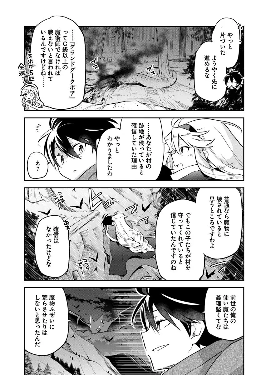 Henkyou Gurashi no Maou, Tensei Shite Saikyou no Majutsushi ni Naru ~Aisarenagara Nariagaru Moto Maou wa, Ningen o Shiritai~ - Chapter 47 - Page 23