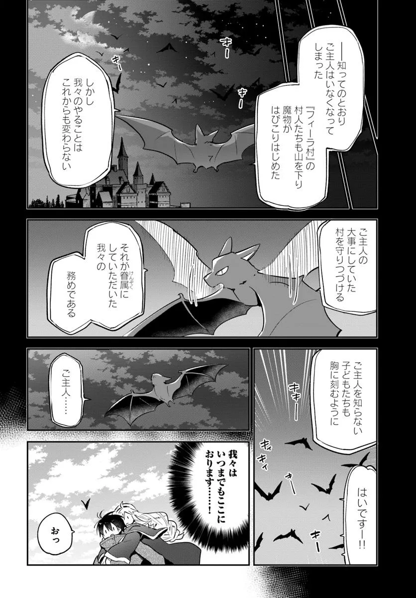 Henkyou Gurashi no Maou, Tensei Shite Saikyou no Majutsushi ni Naru ~Aisarenagara Nariagaru Moto Maou wa, Ningen o Shiritai~ - Chapter 47 - Page 24