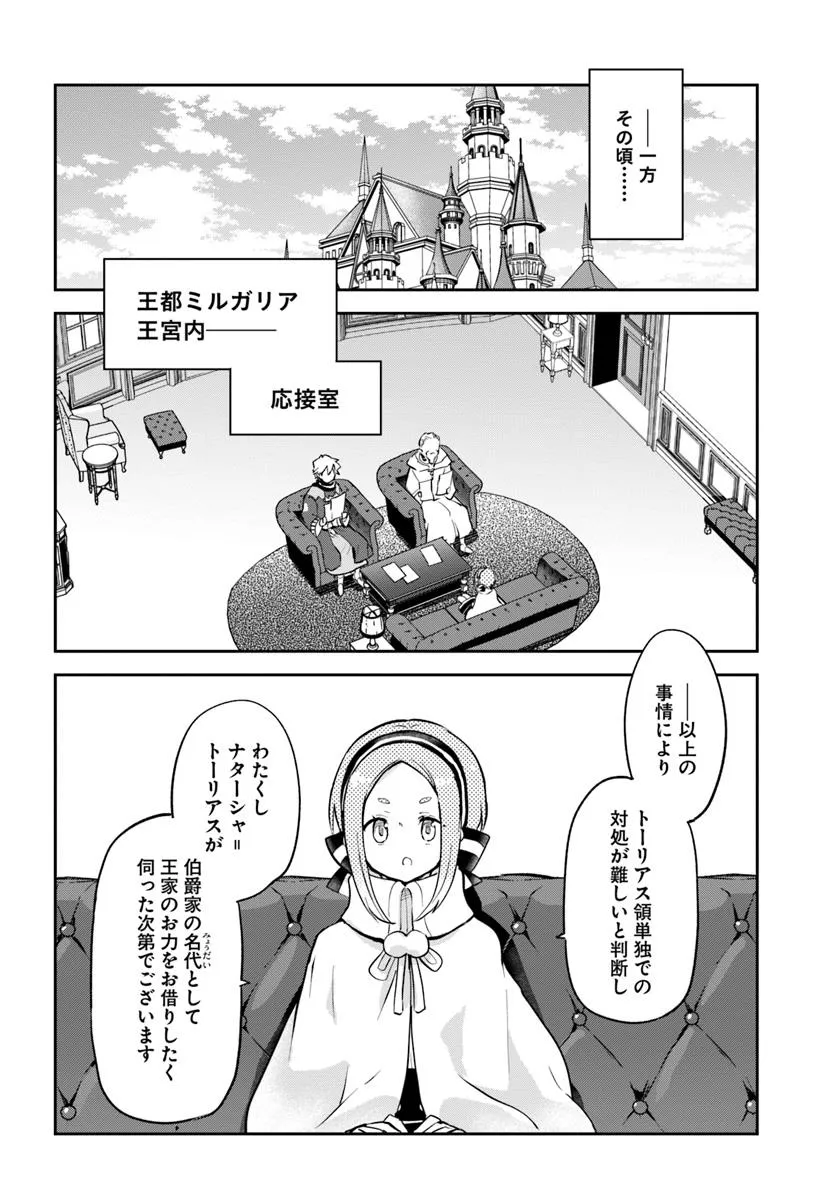 Henkyou Gurashi no Maou, Tensei Shite Saikyou no Majutsushi ni Naru ~Aisarenagara Nariagaru Moto Maou wa, Ningen o Shiritai~ - Chapter 47 - Page 26