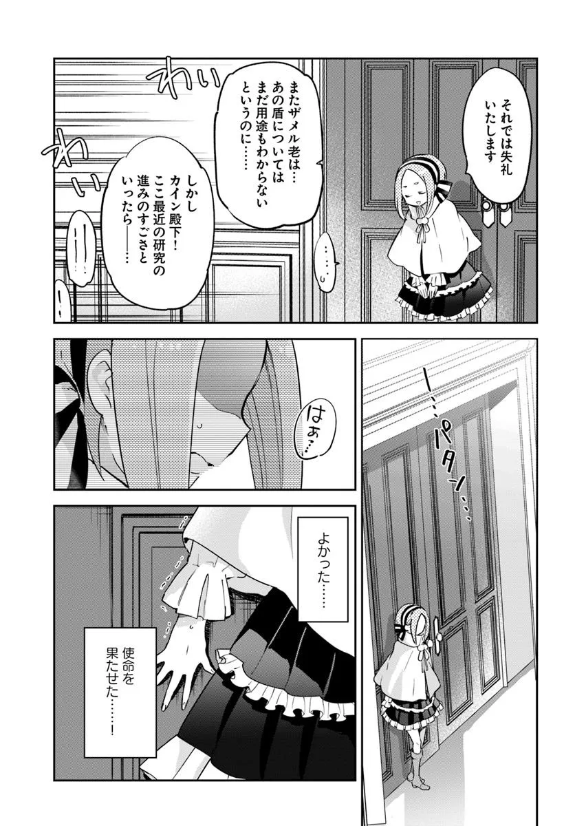 Henkyou Gurashi no Maou, Tensei Shite Saikyou no Majutsushi ni Naru ~Aisarenagara Nariagaru Moto Maou wa, Ningen o Shiritai~ - Chapter 47 - Page 37