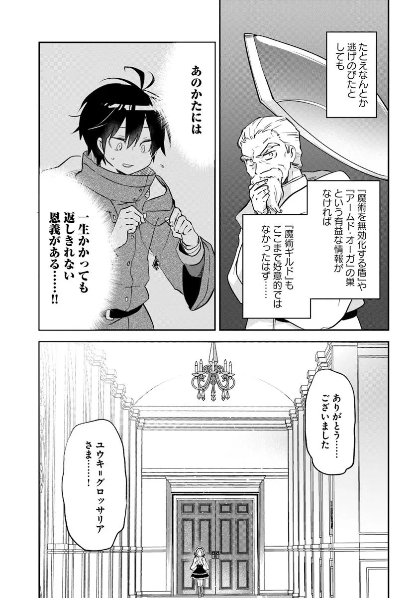 Henkyou Gurashi no Maou, Tensei Shite Saikyou no Majutsushi ni Naru ~Aisarenagara Nariagaru Moto Maou wa, Ningen o Shiritai~ - Chapter 47 - Page 39