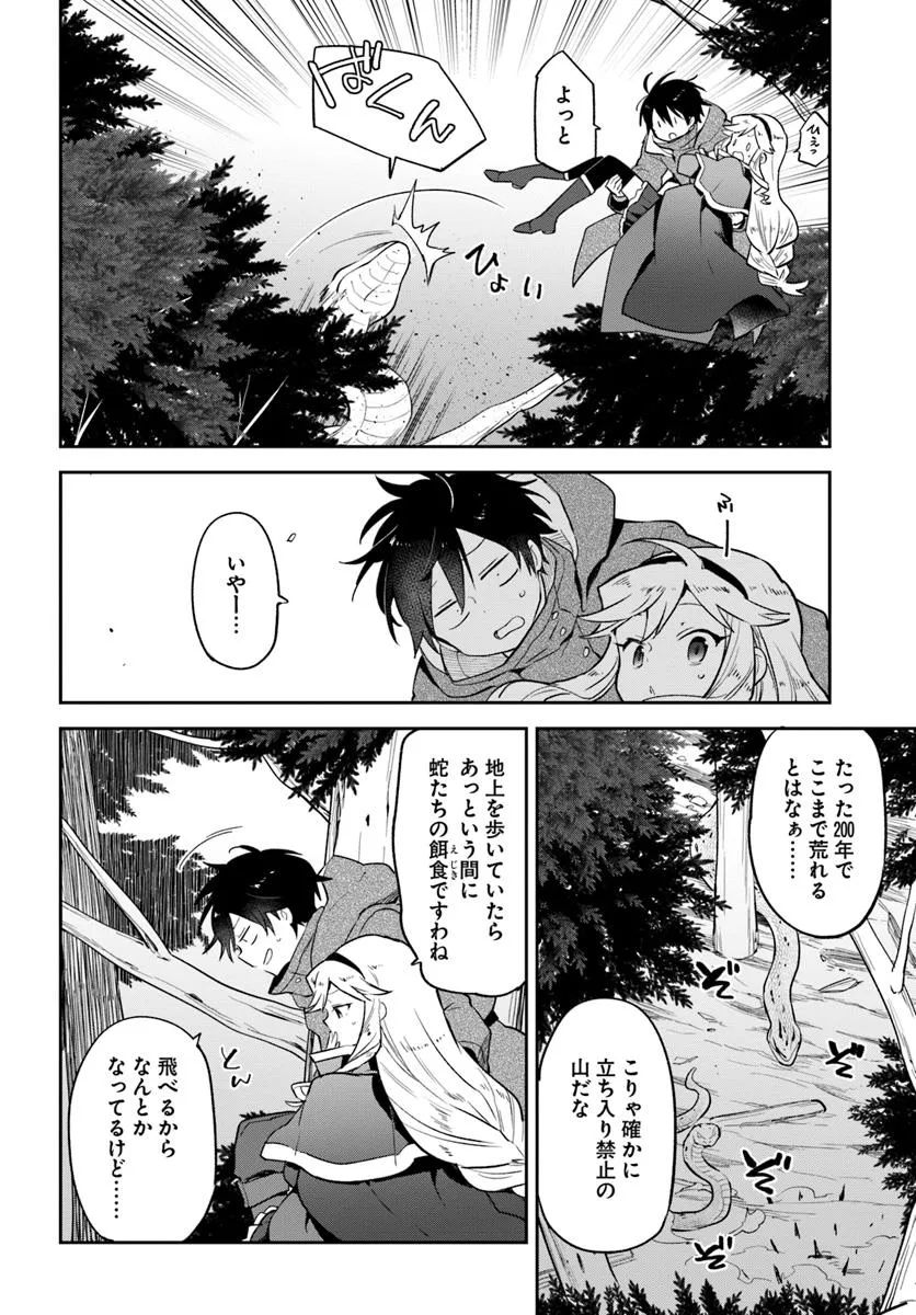 Henkyou Gurashi no Maou, Tensei Shite Saikyou no Majutsushi ni Naru ~Aisarenagara Nariagaru Moto Maou wa, Ningen o Shiritai~ - Chapter 47 - Page 6