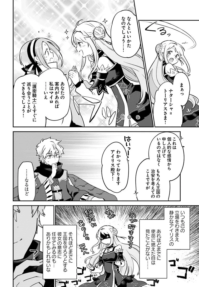 Henkyou Gurashi no Maou, Tensei Shite Saikyou no Majutsushi ni Naru ~Aisarenagara Nariagaru Moto Maou wa, Ningen o Shiritai~ - Chapter 48 - Page 12