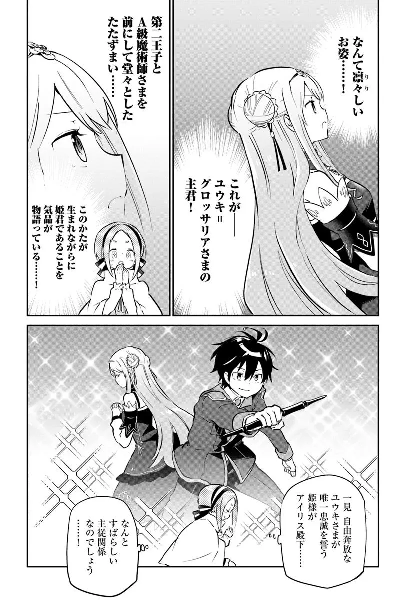 Henkyou Gurashi no Maou, Tensei Shite Saikyou no Majutsushi ni Naru ~Aisarenagara Nariagaru Moto Maou wa, Ningen o Shiritai~ - Chapter 48 - Page 6