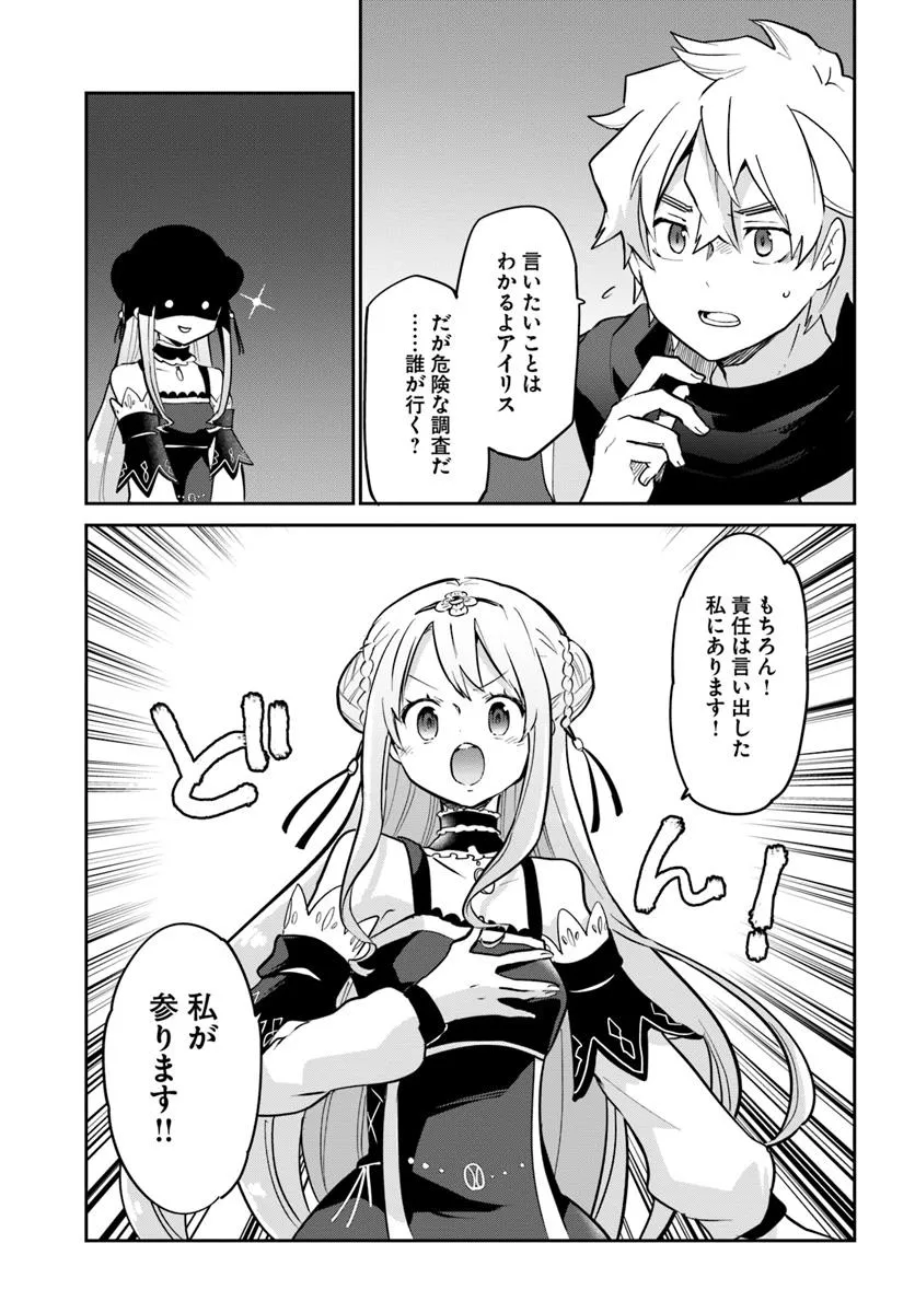 Henkyou Gurashi no Maou, Tensei Shite Saikyou no Majutsushi ni Naru ~Aisarenagara Nariagaru Moto Maou wa, Ningen o Shiritai~ - Chapter 48 - Page 9