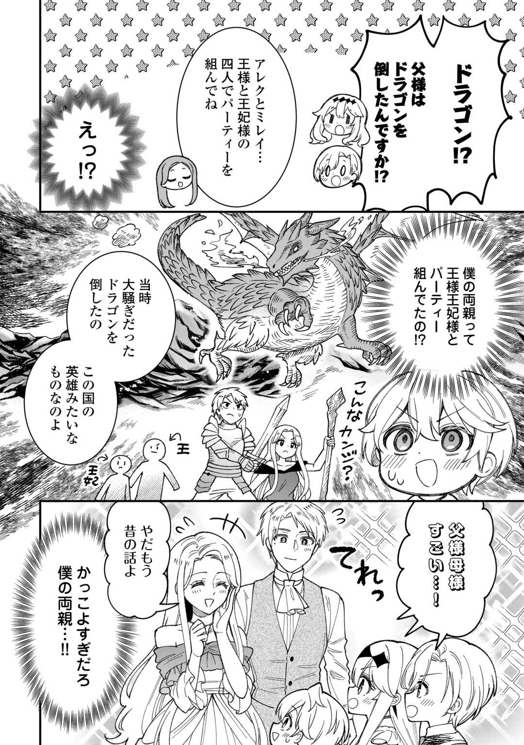 Henkyou Hakke Jinan wa Tensei Cheat Life wo Tanoshi Mitai - Chapter 1 - Page 30