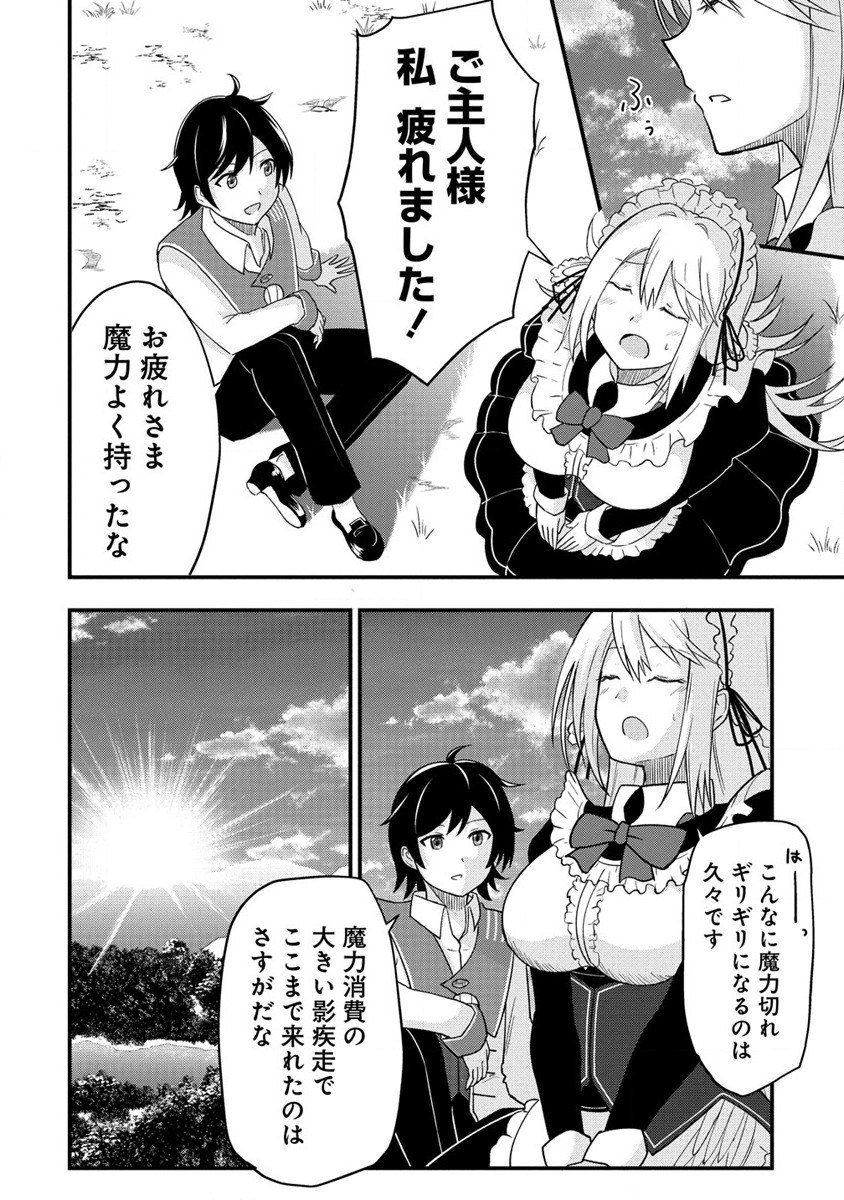 Henkyou ni tsuihousareta dai 5 Ouji wa [Koun] Skill de saku saku ikinobimasu - Chapter 5.1 - Page 2