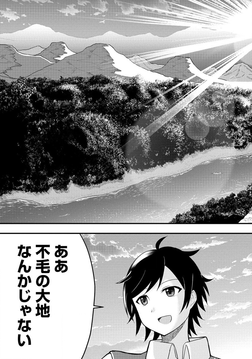 Henkyou ni tsuihousareta dai 5 Ouji wa [Koun] Skill de saku saku ikinobimasu - Chapter 5.1 - Page 5