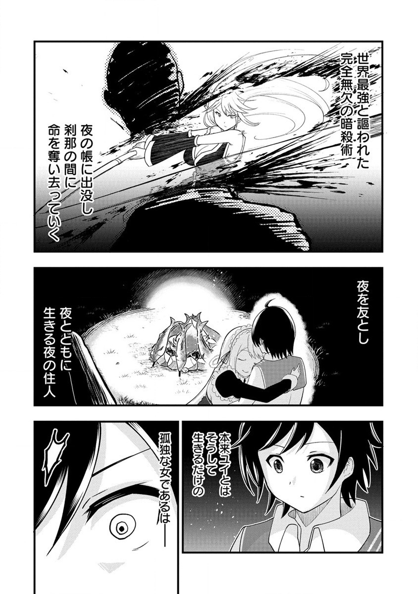 Henkyou ni tsuihousareta dai 5 Ouji wa [Koun] Skill de saku saku ikinobimasu - Chapter 5.1 - Page 8