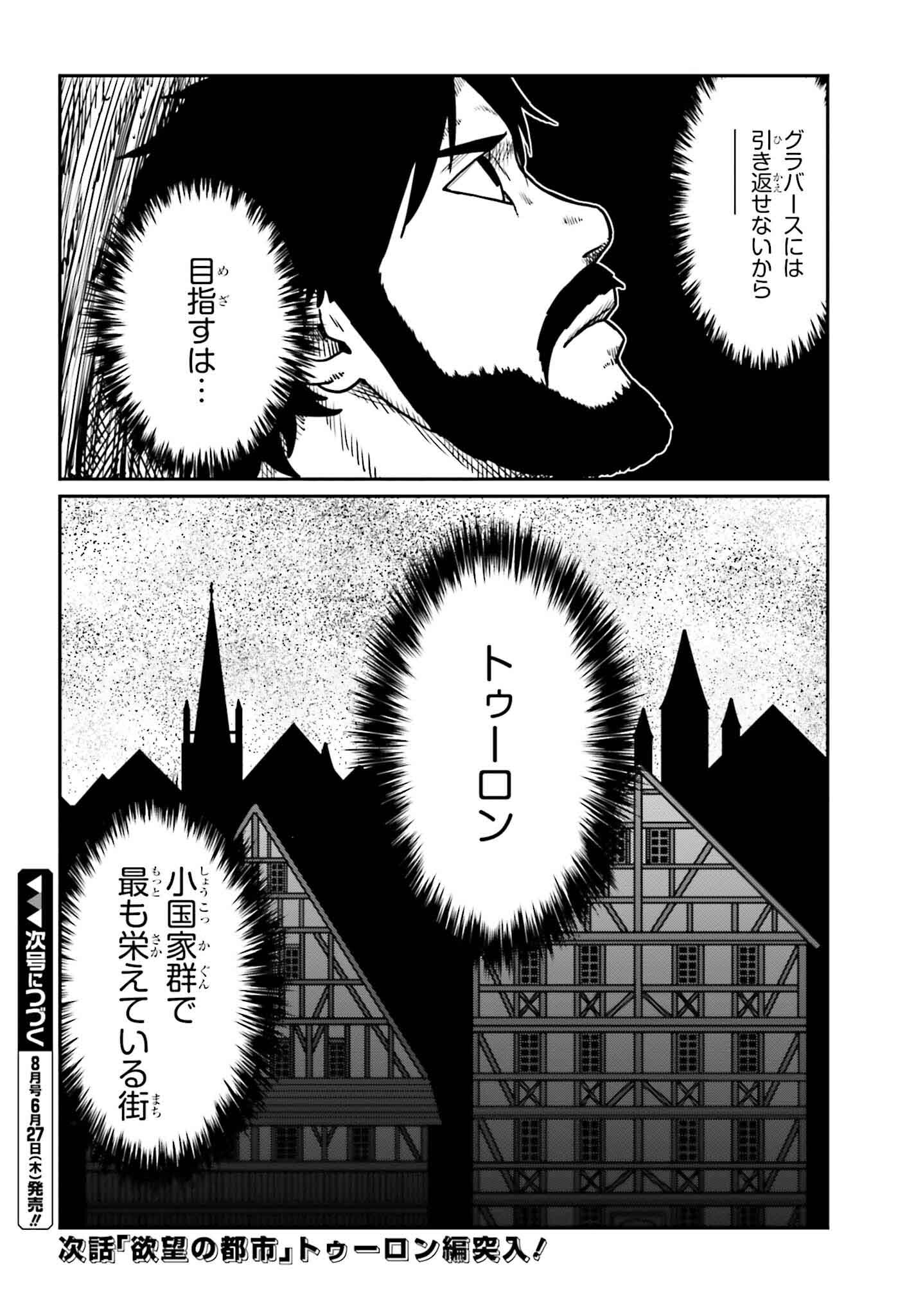 Henkyou ni tsuihousareta dai 5 Ouji wa [Koun] Skill de saku saku ikinobimasu - Chapter 51 - Page 23