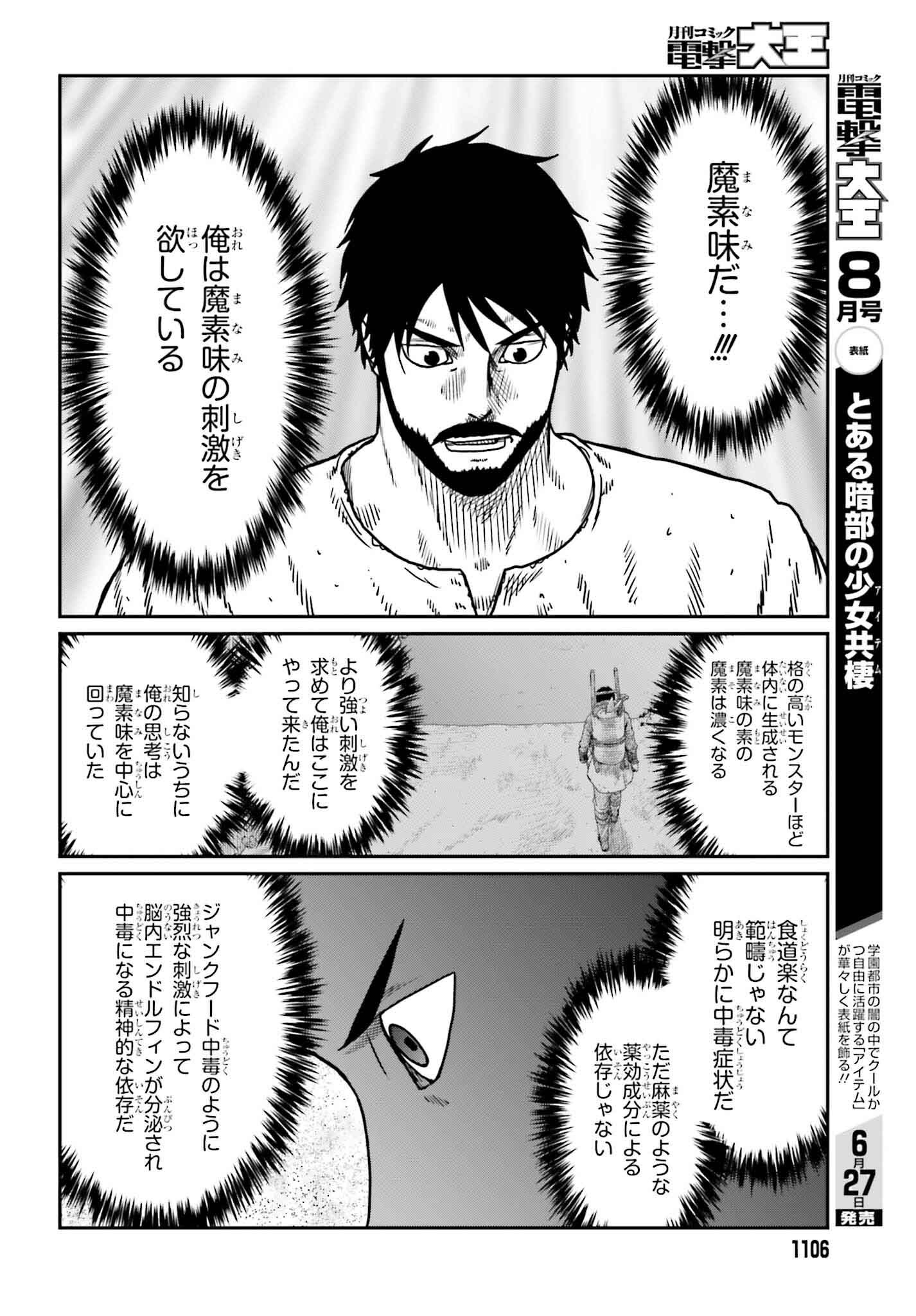 Henkyou ni tsuihousareta dai 5 Ouji wa [Koun] Skill de saku saku ikinobimasu - Chapter 51 - Page 1