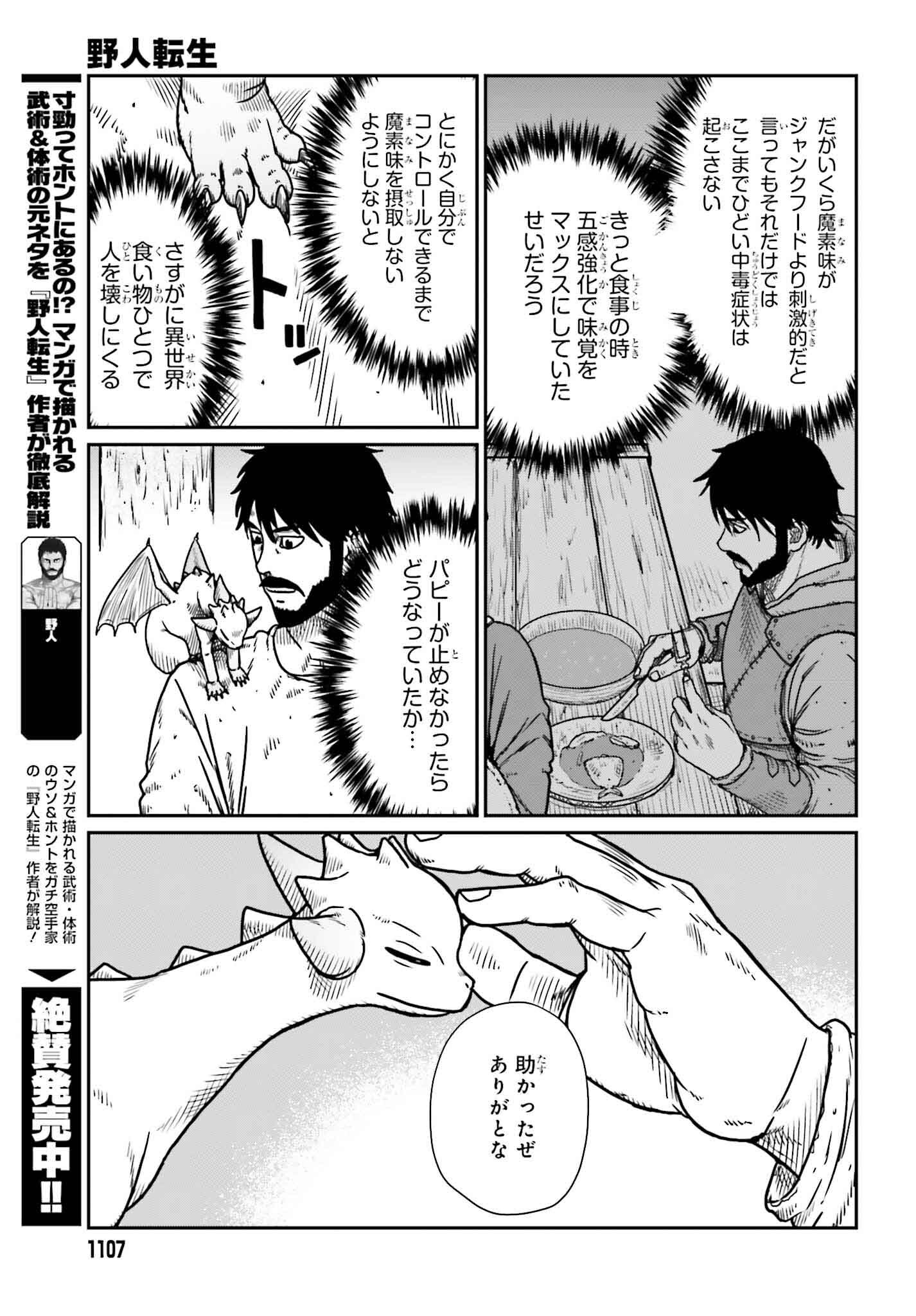 Henkyou ni tsuihousareta dai 5 Ouji wa [Koun] Skill de saku saku ikinobimasu - Chapter 51 - Page 2