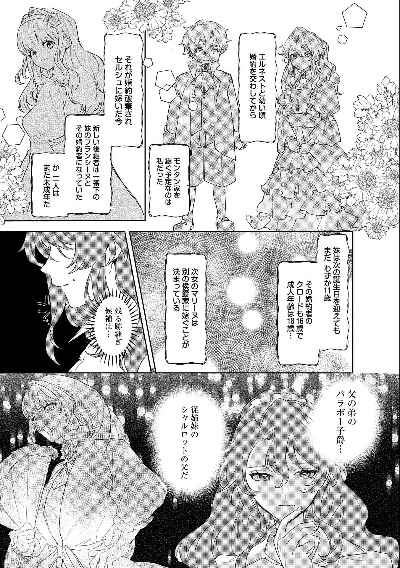 Henkyou no Binbou Hakushaku ni Totsugu Koto ni natta no de Ryouchi Kaikaku ni Hagemimasu - Chapter 12 - Page 3