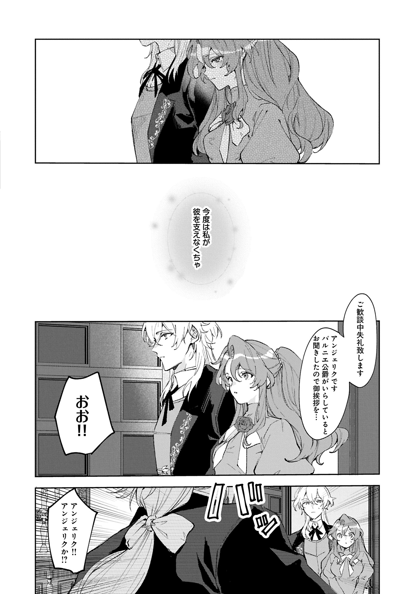 Henkyou no Binbou Hakushaku ni Totsugu Koto ni natta no de Ryouchi Kaikaku ni Hagemimasu - Chapter 17.1 - Page 2