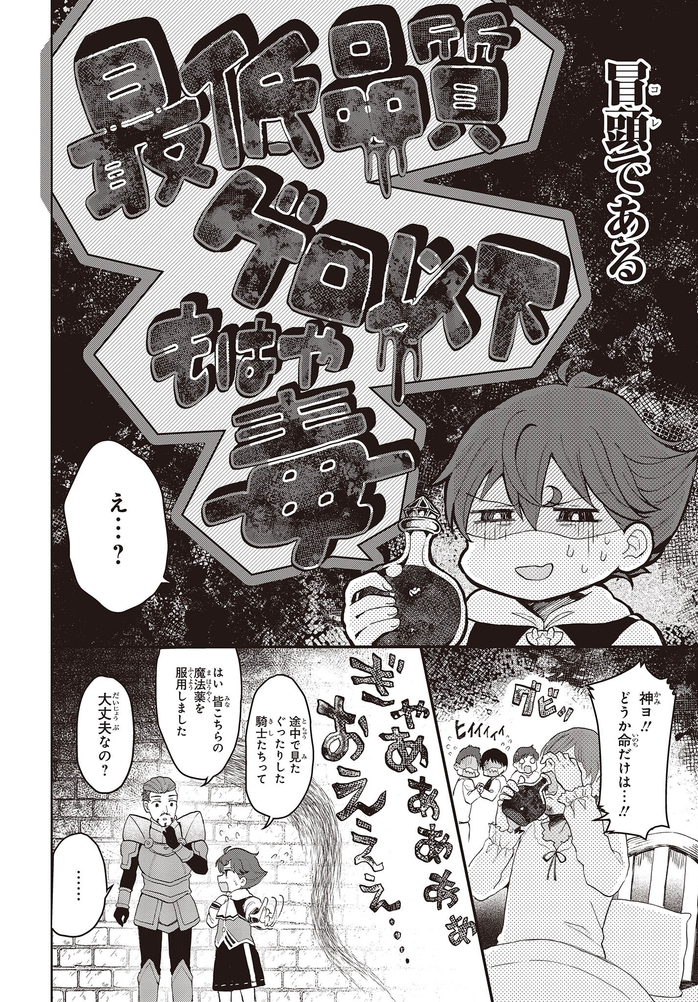 Henkyou no Mahou Kusushi – Jiyuu Kimama na Isekai Mono Zukuri Nikki - Chapter 1 - Page 38