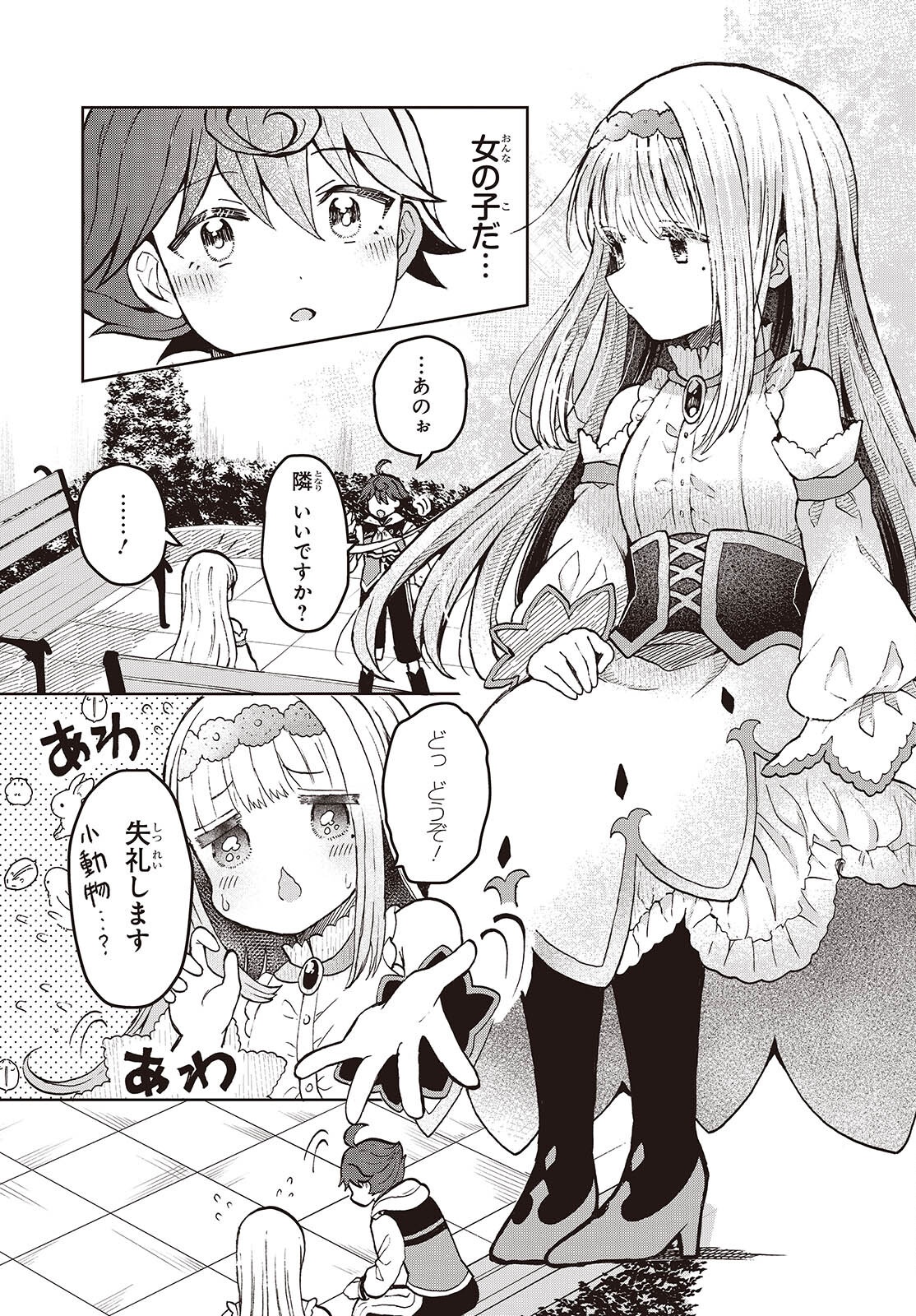 Henkyou no Mahou Kusushi – Jiyuu Kimama na Isekai Mono Zukuri Nikki - Chapter 10 - Page 9