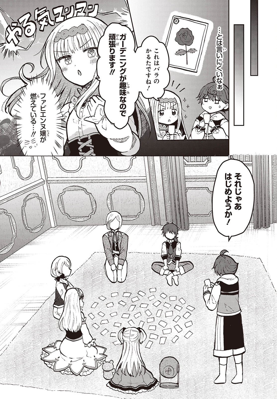 Henkyou no Mahou Kusushi – Jiyuu Kimama na Isekai Mono Zukuri Nikki - Chapter 12 - Page 5