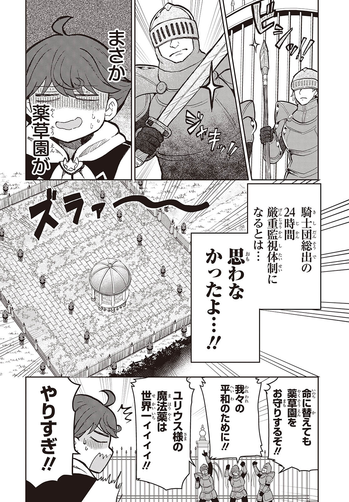 Henkyou no Mahou Kusushi – Jiyuu Kimama na Isekai Mono Zukuri Nikki - Chapter 3 - Page 14