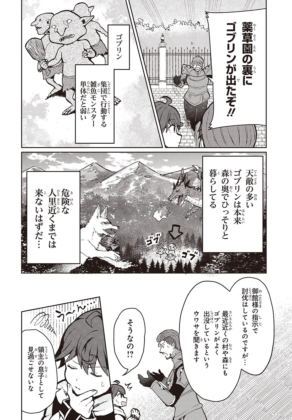 Henkyou no Mahou Kusushi – Jiyuu Kimama na Isekai Mono Zukuri Nikki - Chapter 4 - Page 2